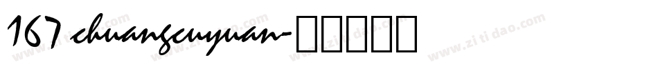 167 chuangcuyuan字体转换